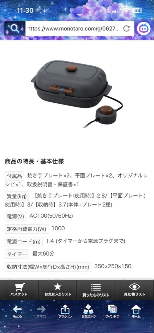 DOSHISHA WFX-102T(GY)焼き芋タイマー付き 平面プレート付き
