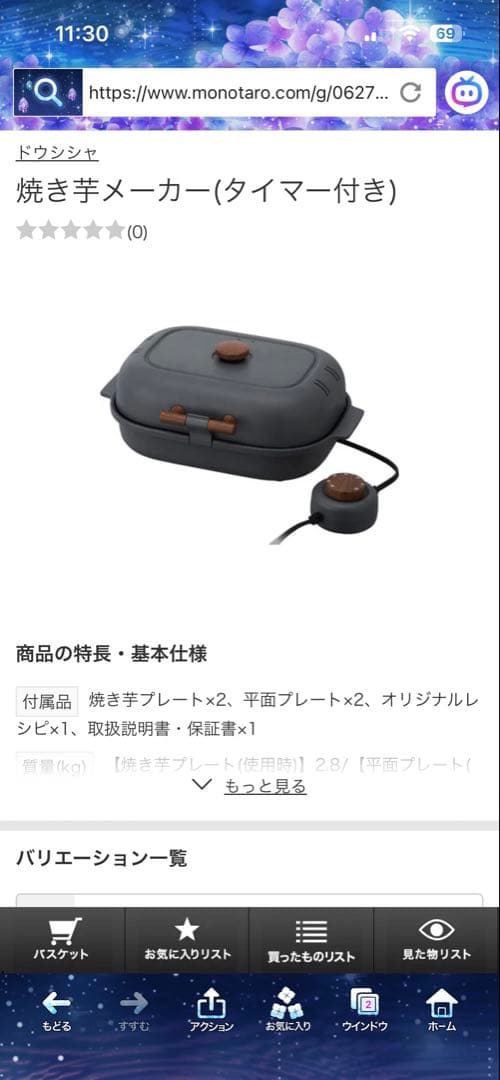 DOSHISHA WFX-102T(GY)焼き芋タイマー付き 平面プレート付き
