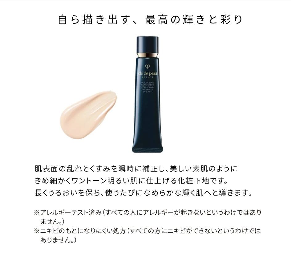 cle de peau BEAUTE ヴォワールコレクチュール n