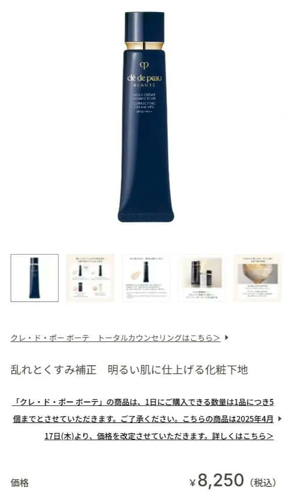 cle de peau BEAUTE ヴォワールコレクチュール n