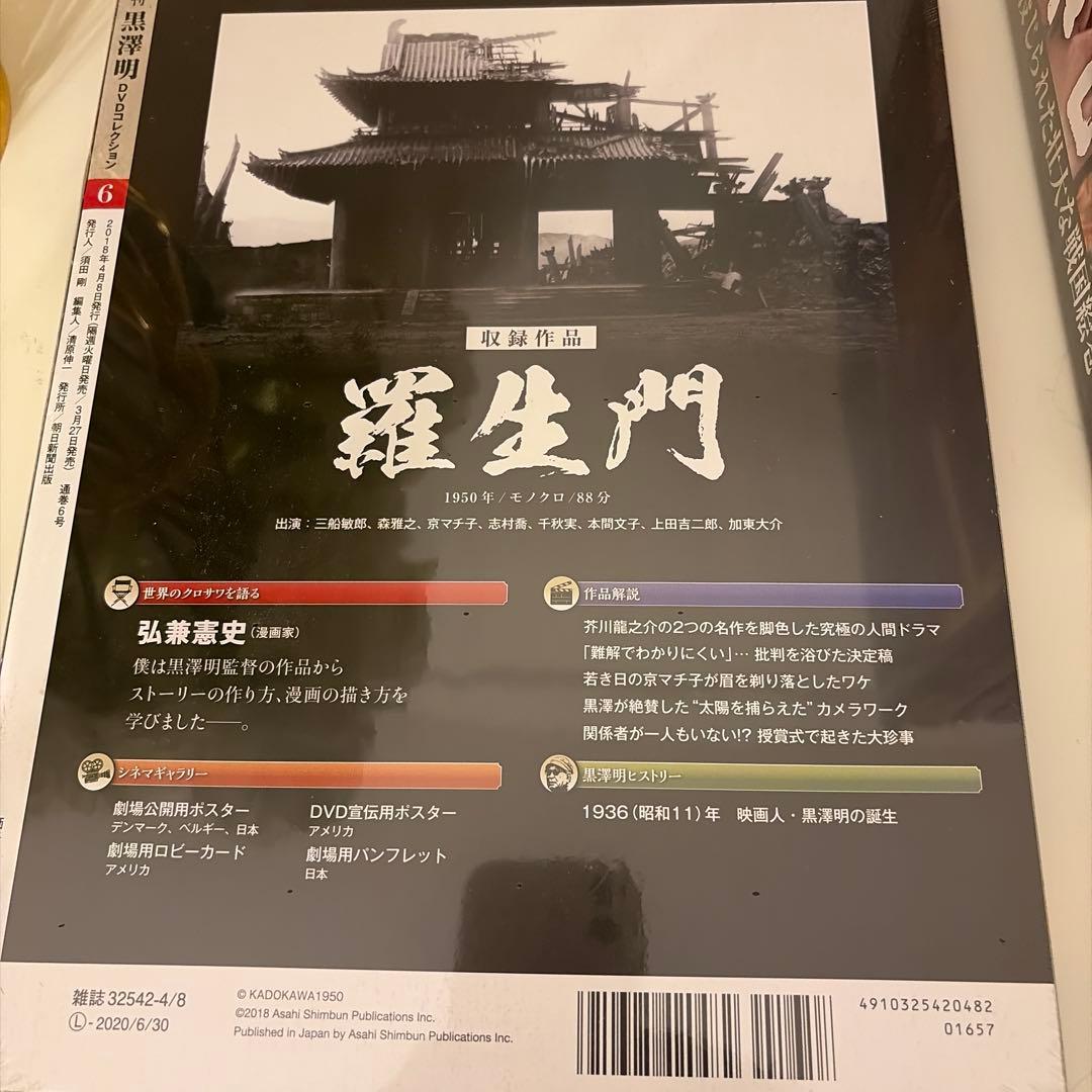 新品 黒澤明 DVDコレクション 29巻セット 朝日新聞出版七人の侍　用心棒 等