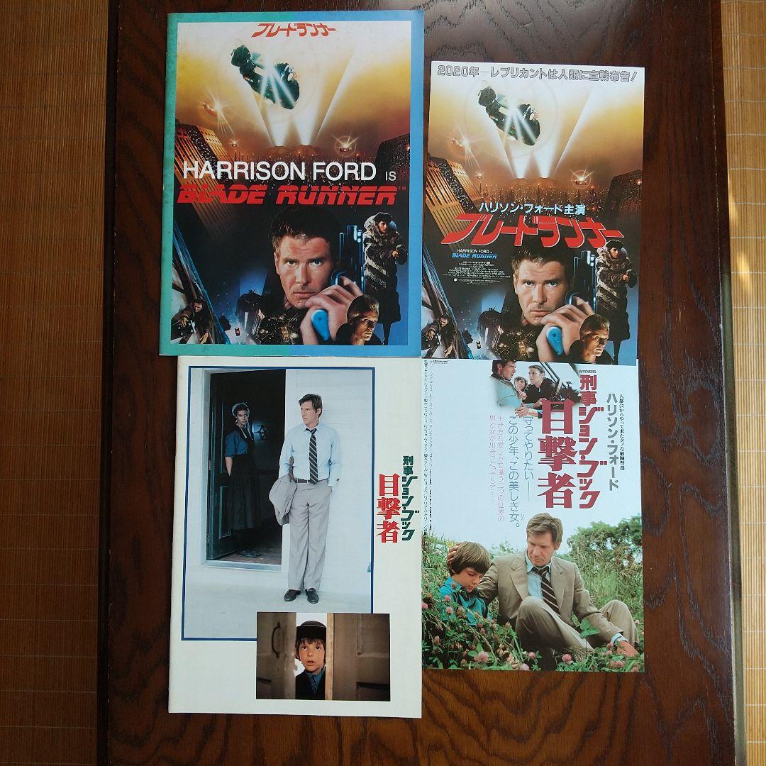 ハリソン・フォード 映画パンフレット