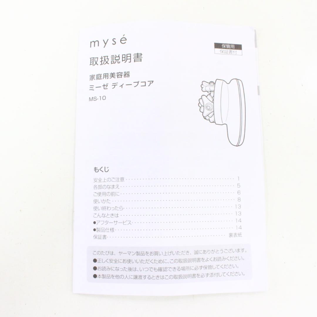 ◇動作確認済 美品 ミーゼ ディープコア MS-10P YA-MAN