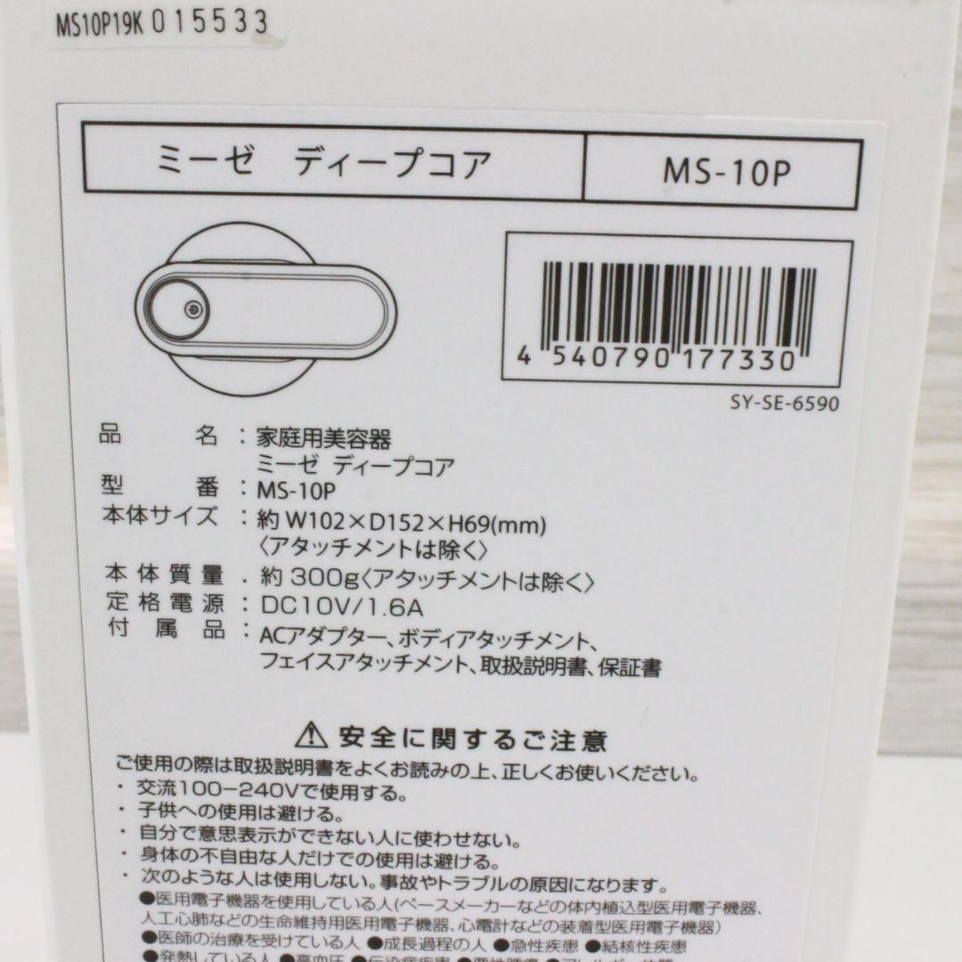 ◇動作確認済 美品 ミーゼ ディープコア MS-10P YA-MAN