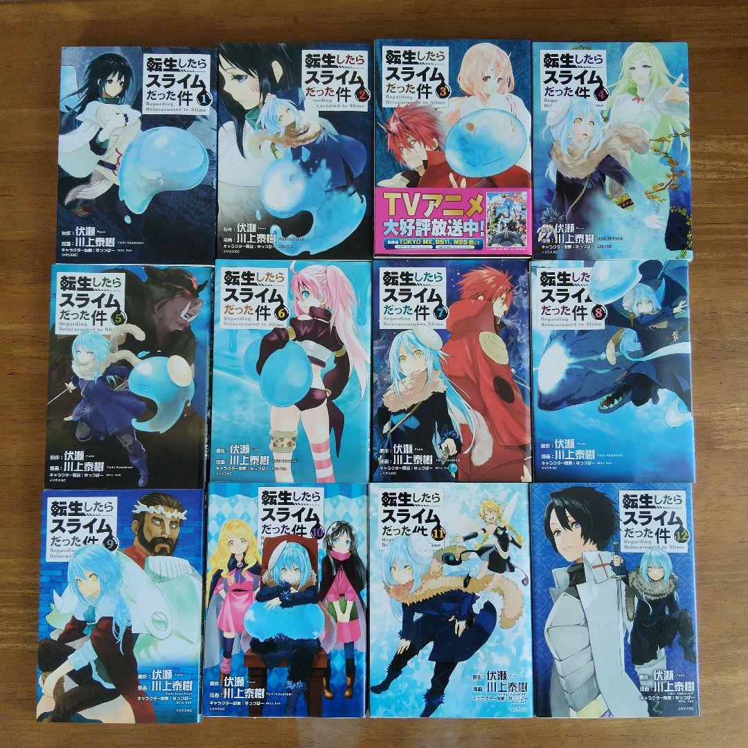 転生したらスライムだった件1〜31巻