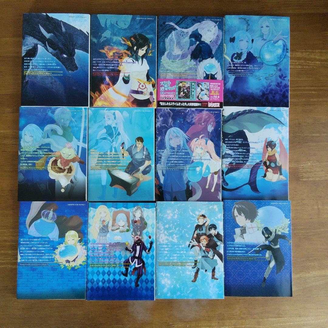 転生したらスライムだった件1〜31巻