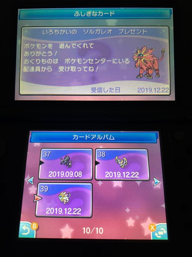ポケットモンスター サン　配布　配信ポケモン　未受け取り　配布ポケモン