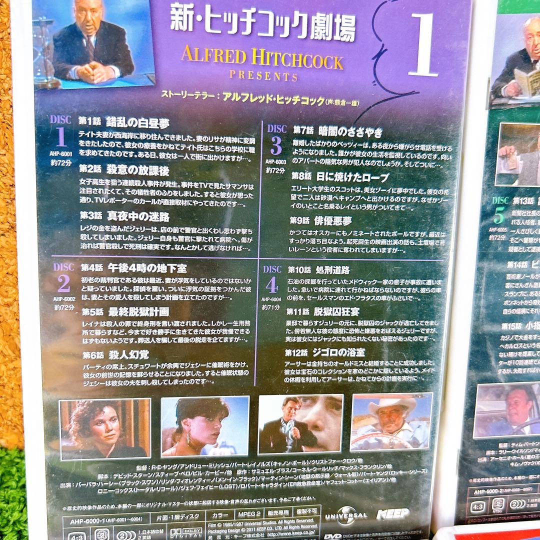 新・ヒッチコック劇場／1〜4 13枚組 全39話