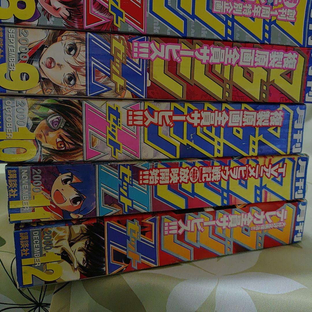 月刊マガジンZ 2000年 8冊