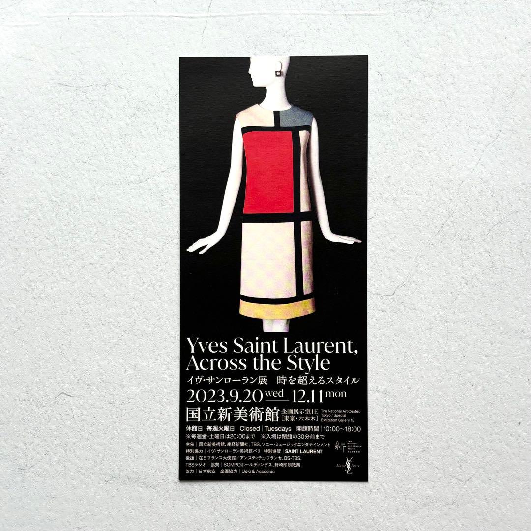 【おまけ付き】Yves Saint Laurent イヴ・サンローラン展 図録