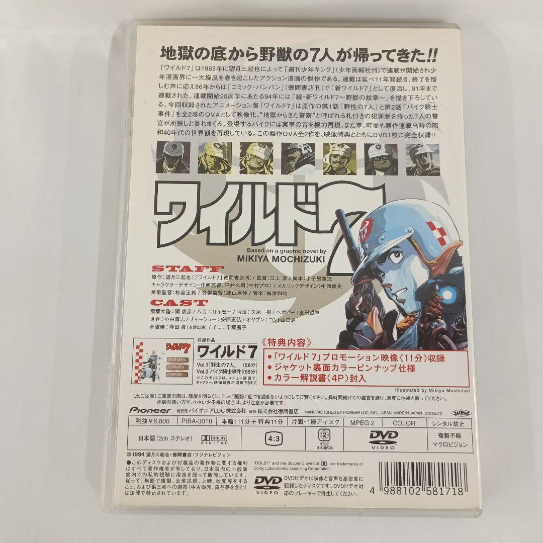 ワイルド7 コンプリート・コレクション