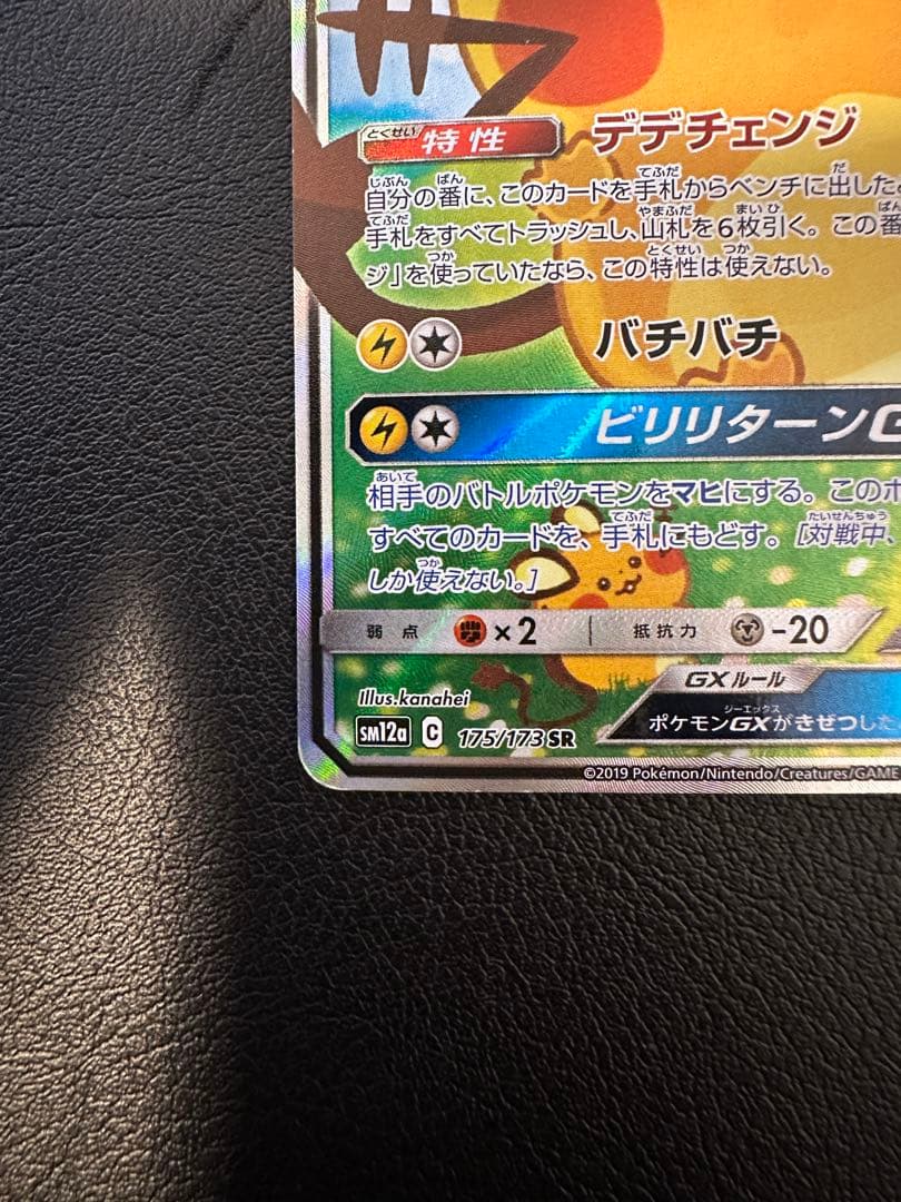 デデンネGX SR SM12a TAG TEAM GXタッグオールスターズ 1…