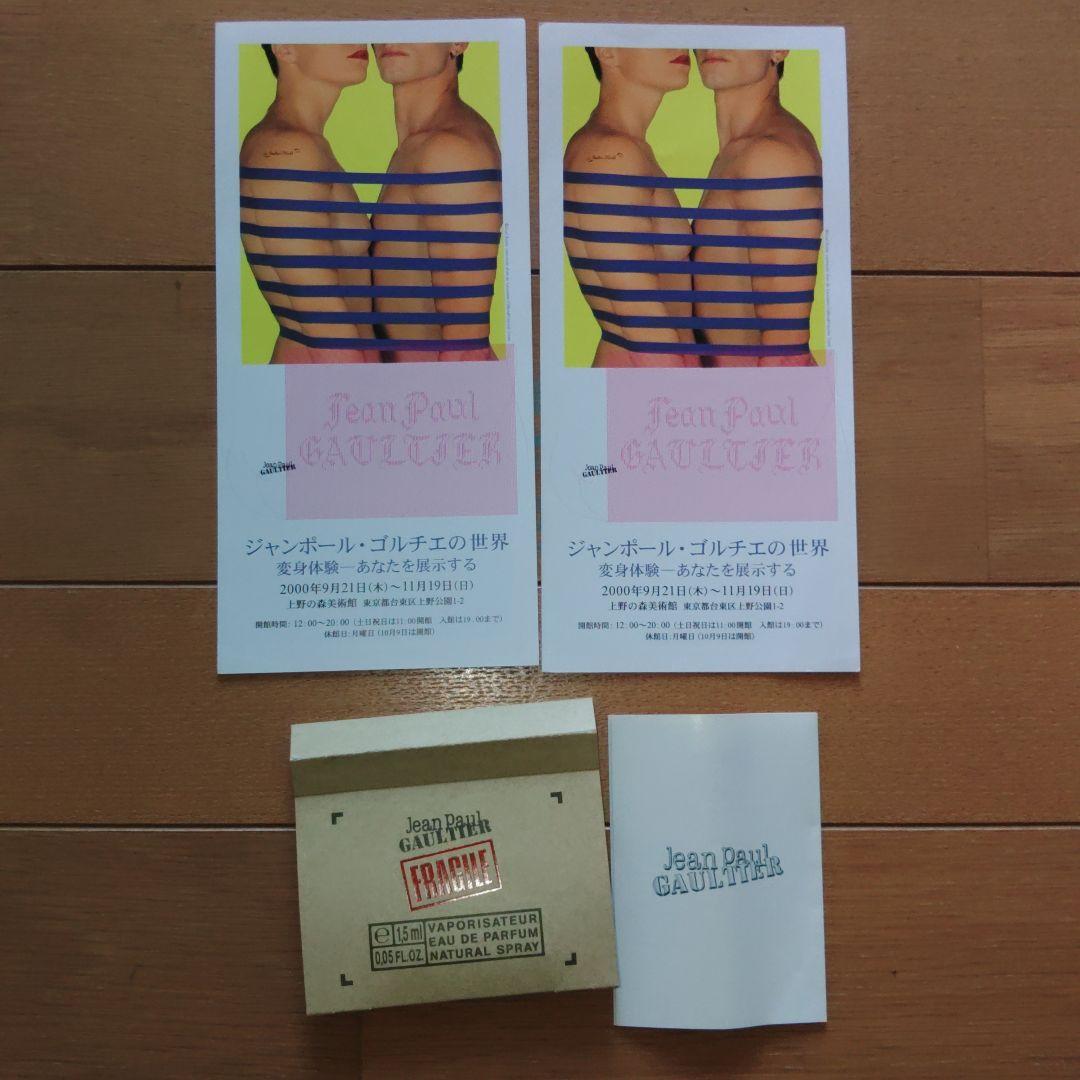 2000年ジャンポール・ゴルチエの世界展パンフレット等セット