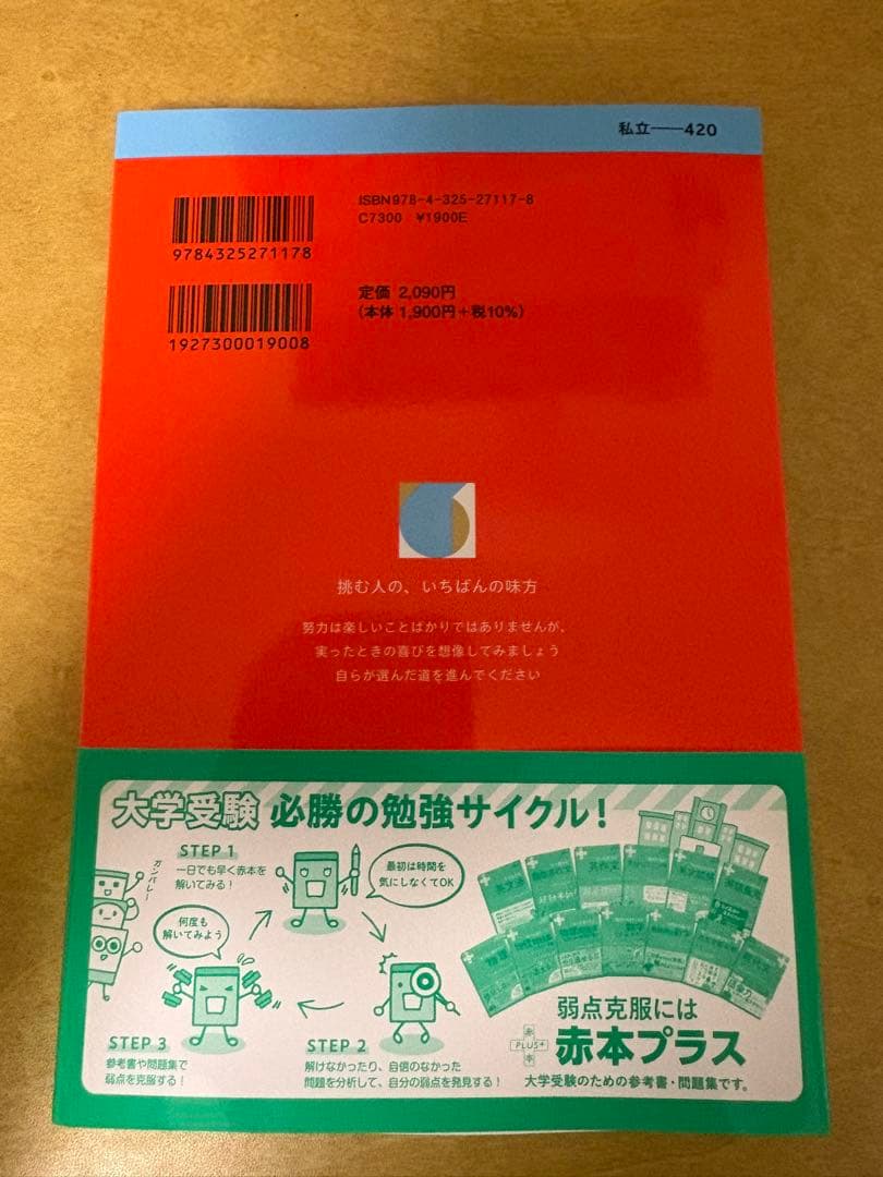 早稻田 文学部2026 立教 日本史 世界史 国語 明治 経営学部 2026