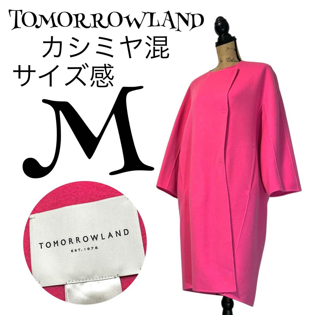 【カシミヤ混】【38】TOMORROWLAND ノーカラーリバーコート