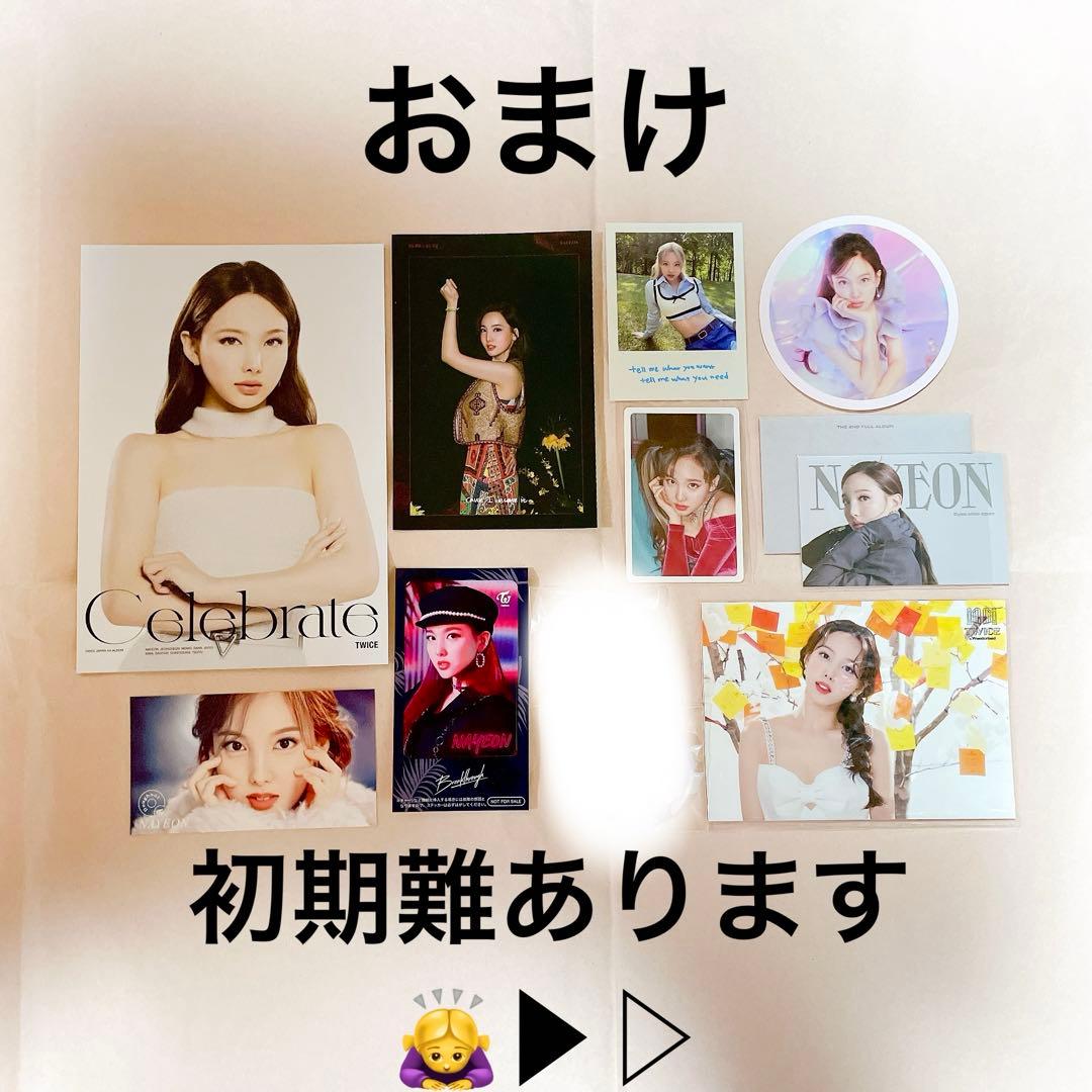 TWICE IM NAYEON ナヨン コンプ