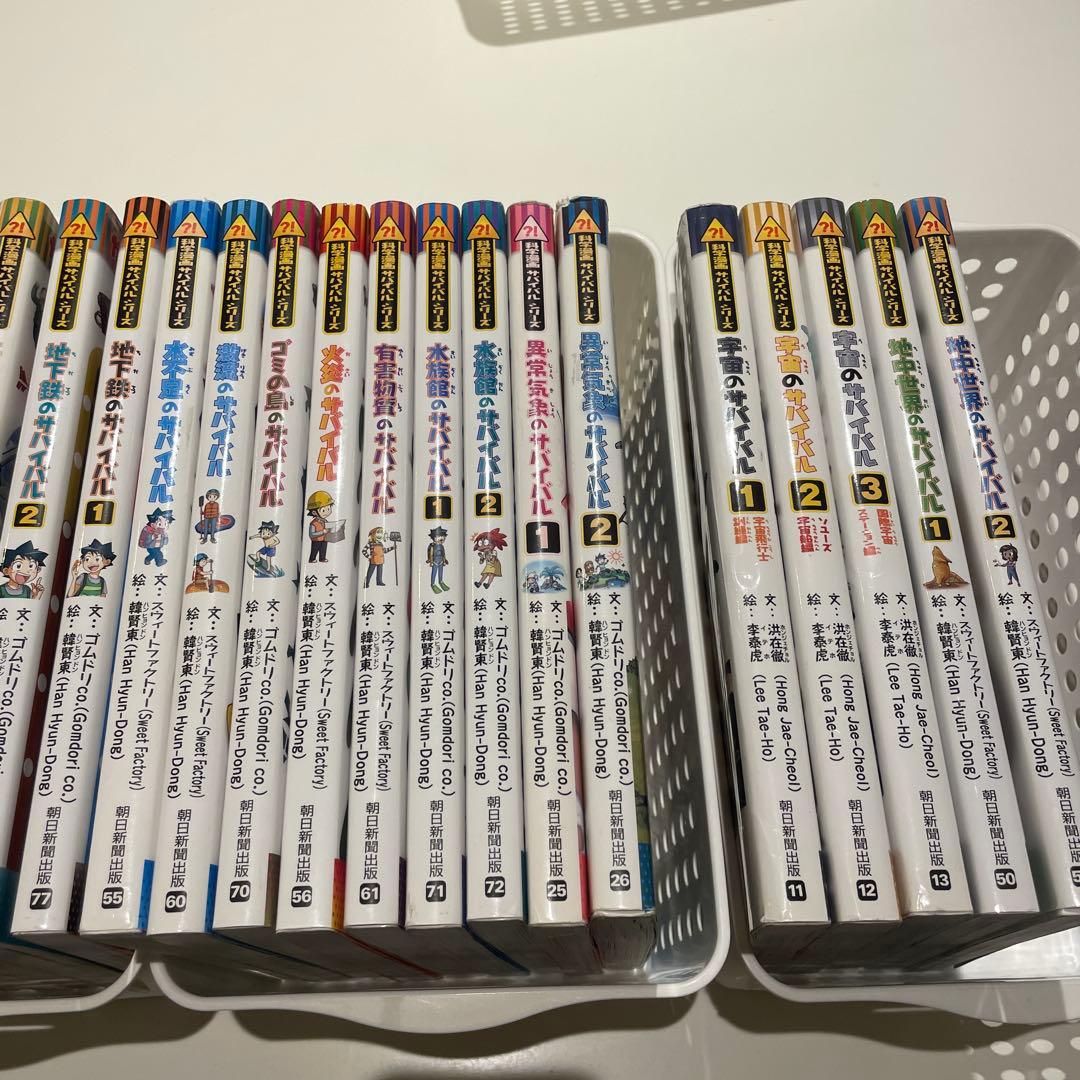 科学漫画　サバイバルシリーズ　 23冊セット