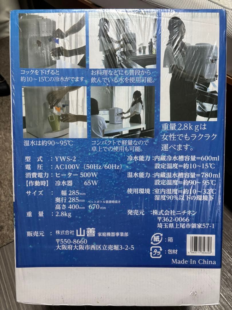 山善 ウォーターサーバー 冷水機能 温水機能コンパクト YWS-2