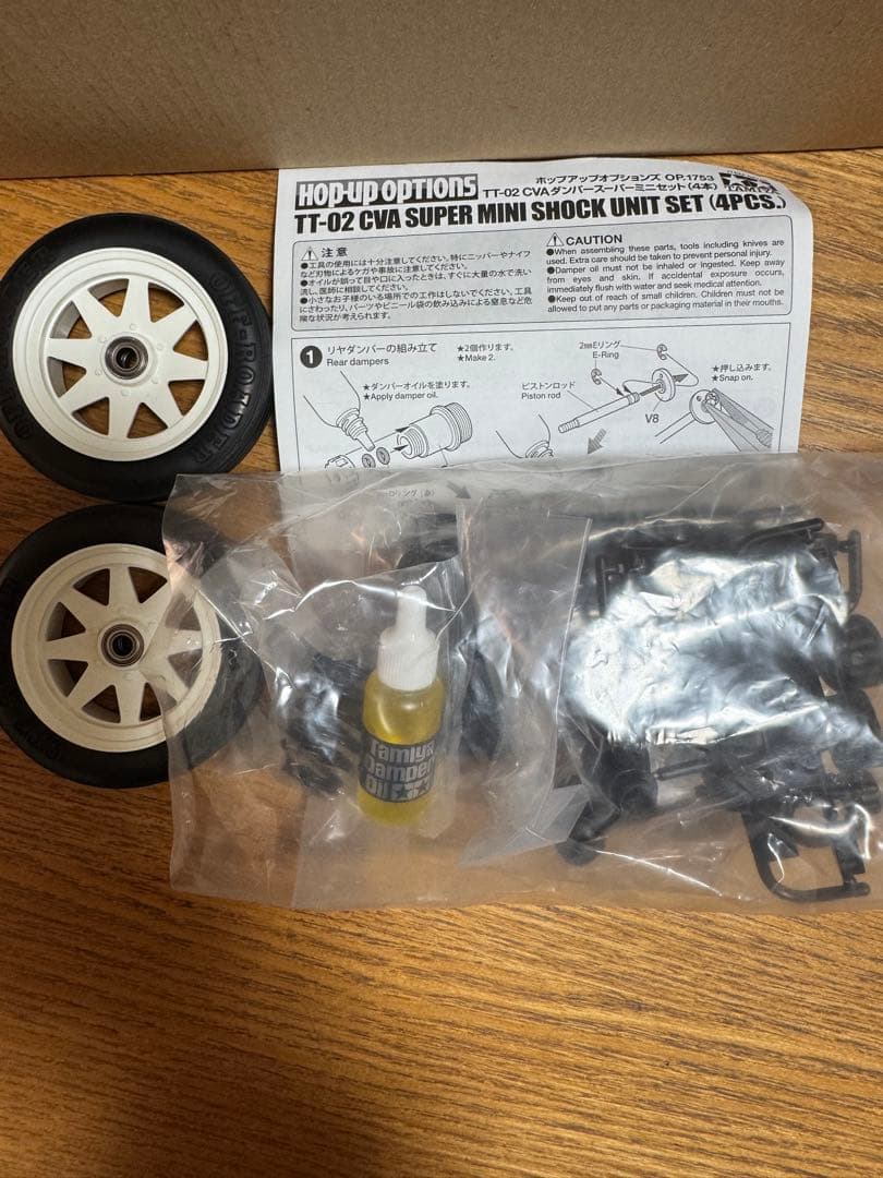 タミヤ　グラスホッパー2(ボディー電装ライト)予備キット部品付属