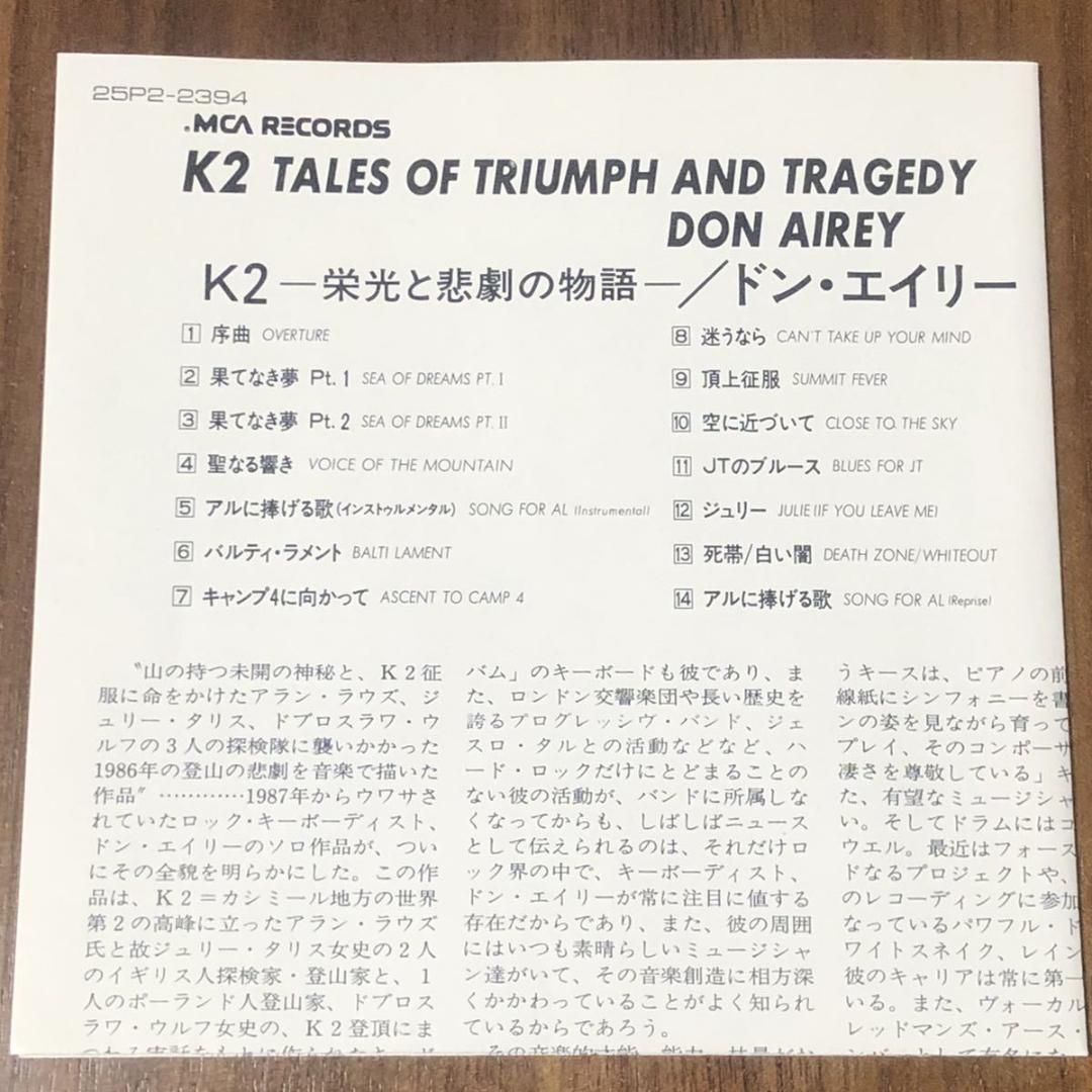Gary Moore & Cozy Powell参加！ドン・エイリー/ K2