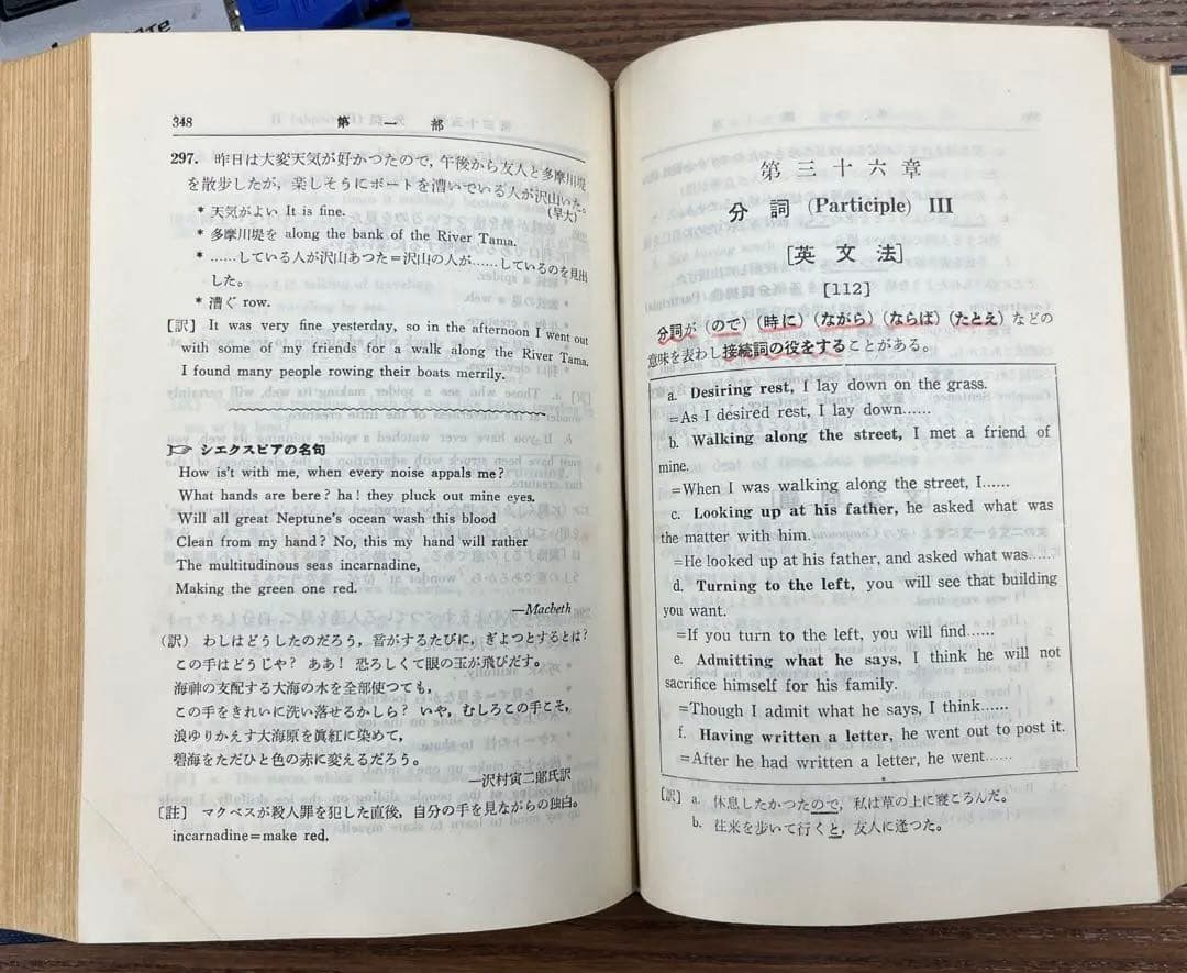 【激レア、幻の名著】三位一体　綜合英語の新研究（メドレー他著）泰文堂