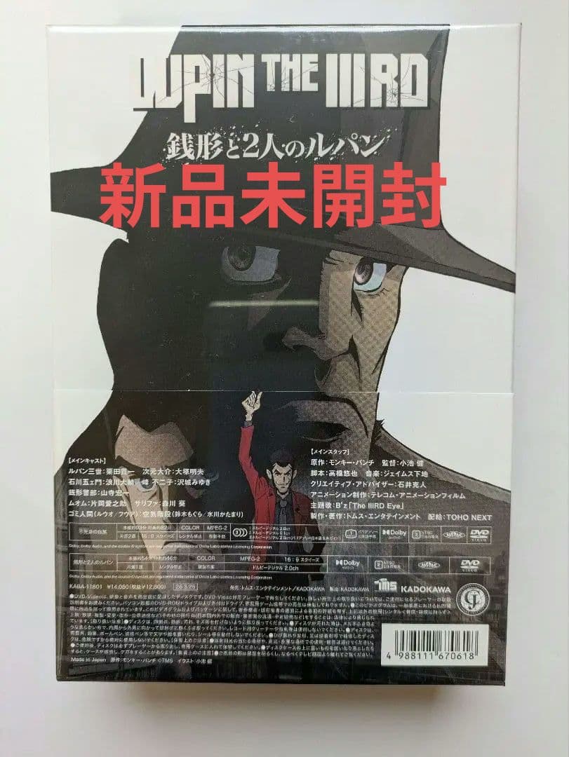 新品未開封　ルパン三世 「不死身の血族」「銭形と2人のルパン」DVD
