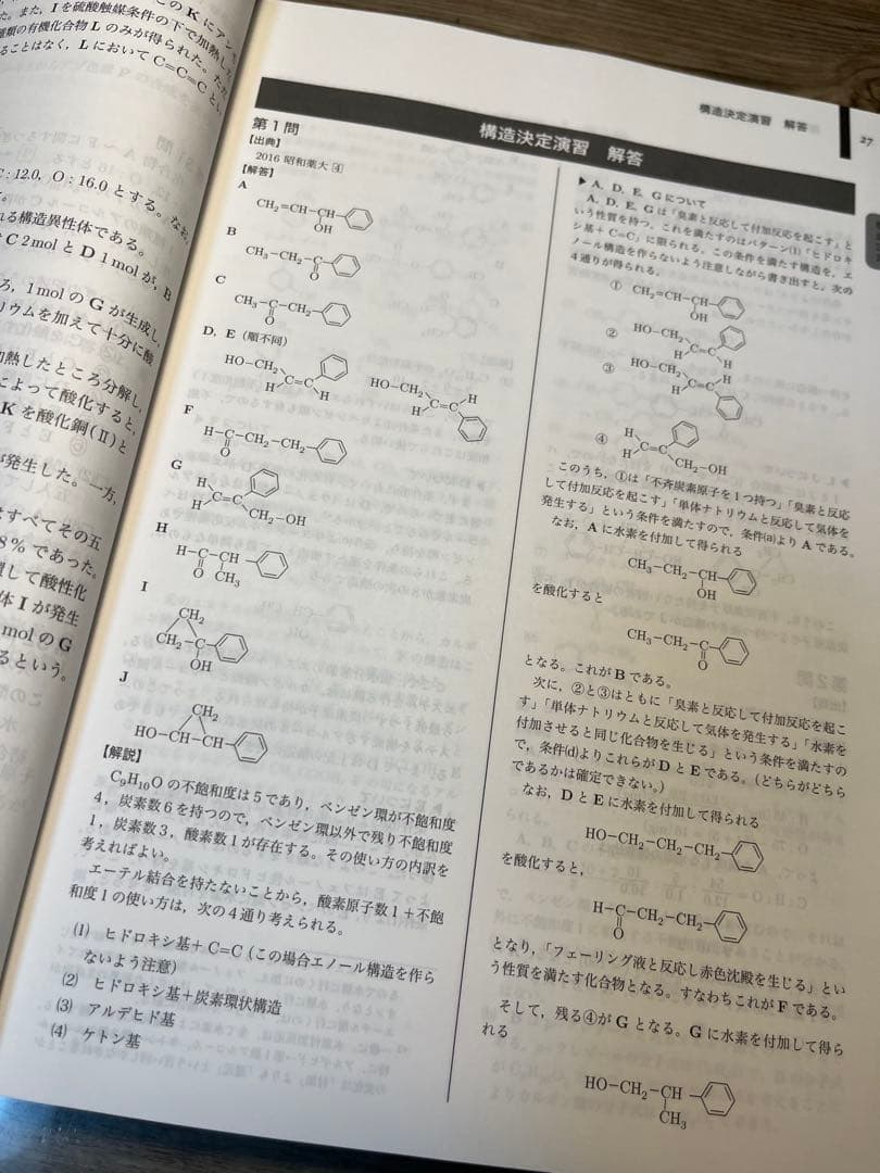 鉄緑会　2022 高3 化学要点集・化学実力演習