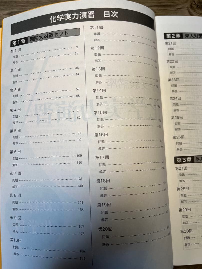 鉄緑会　2022 高3 化学要点集・化学実力演習