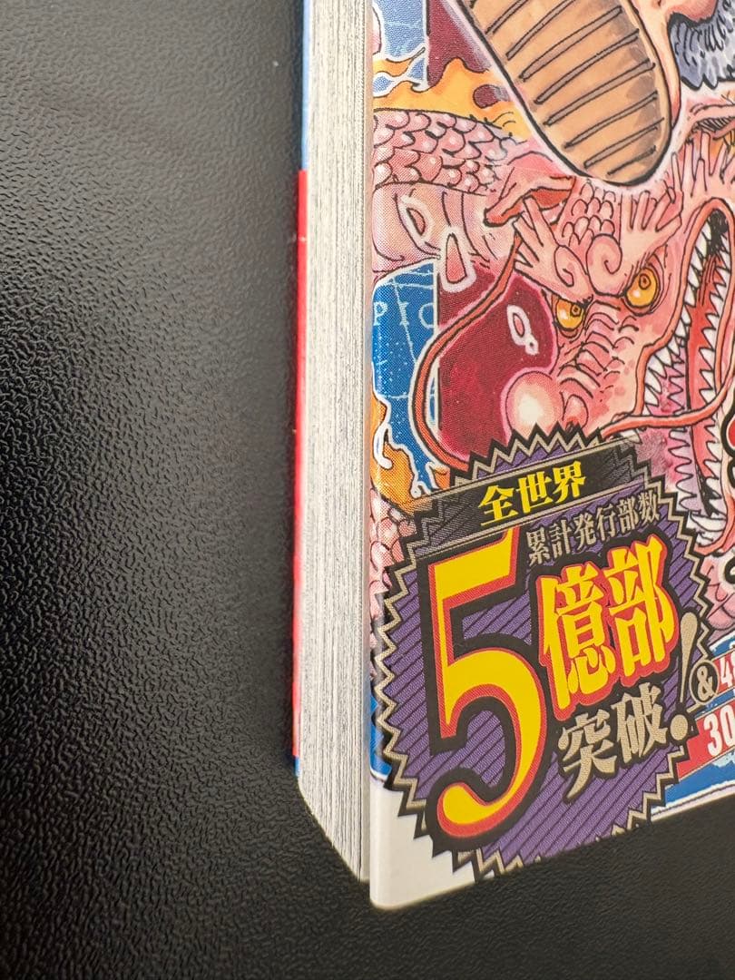 【初版】ワンピース 104巻 帯付き チラシ入り ONE PIECE