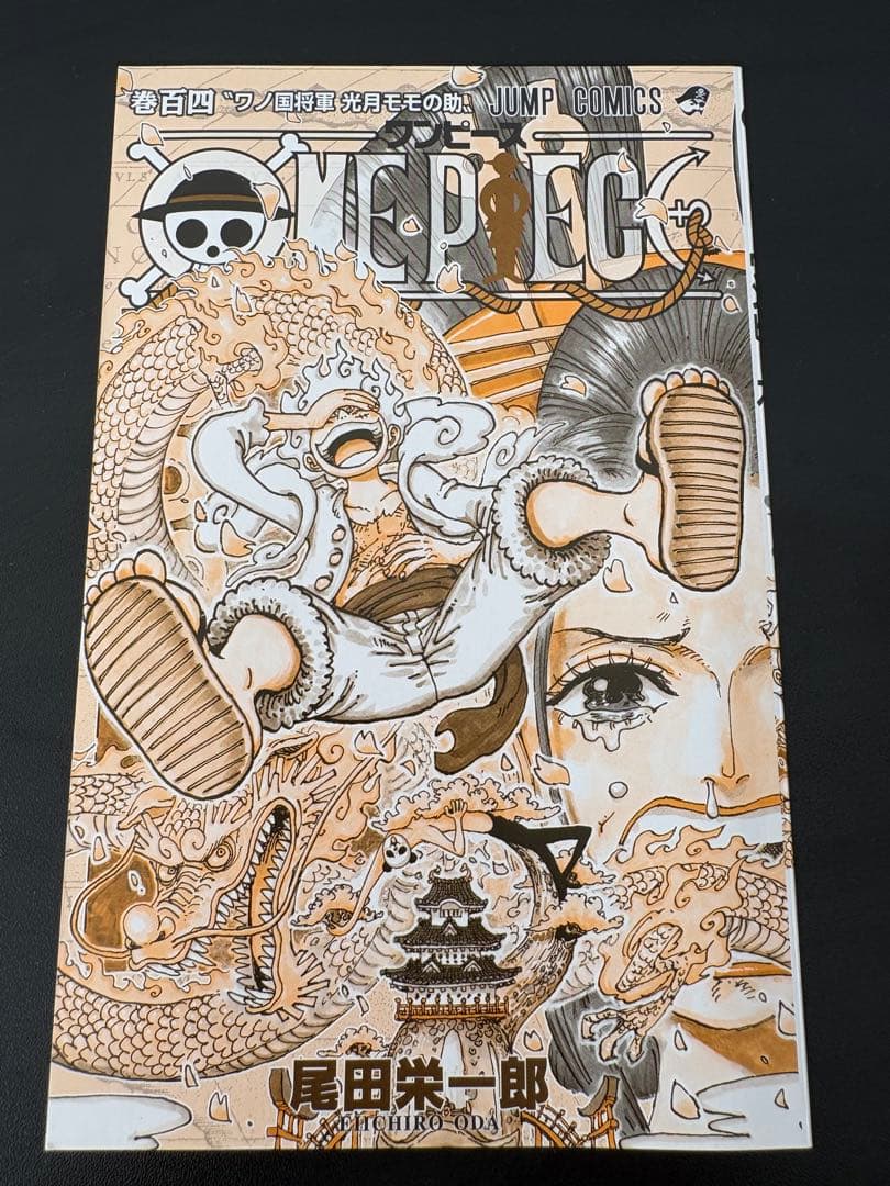 【初版】ワンピース 104巻 帯付き チラシ入り ONE PIECE