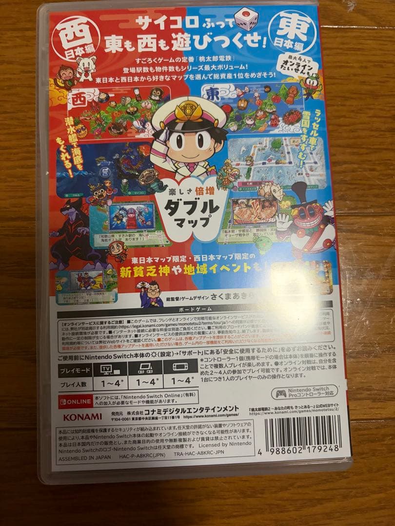 【switch版】桃太郎電鉄2 Switch Edition 東日本編+西日本編