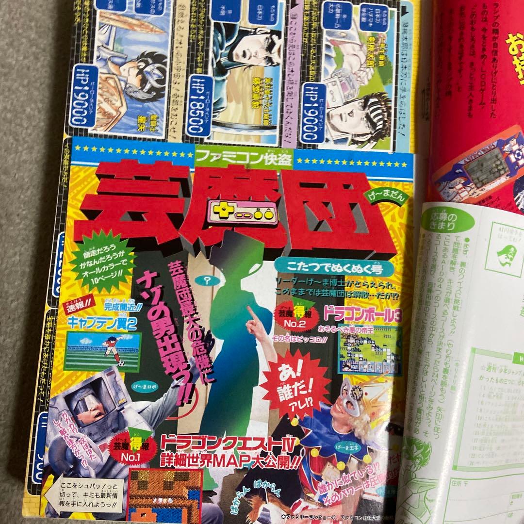 週刊少年ジャンプ　1990年NO.3.4合併号　ドラゴンボール表紙　傷みヤケあり