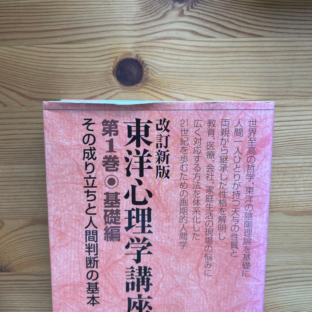東洋心理学講座