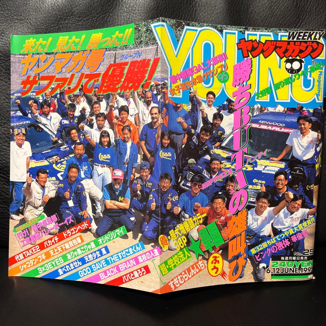 19. ヤングマガジン 1995年 25号