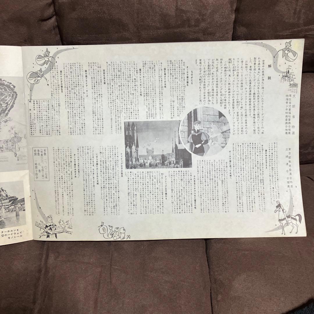 「眠れる森の美女 」ディズニーアニメ公開時パンフレット1960年？　変形横長