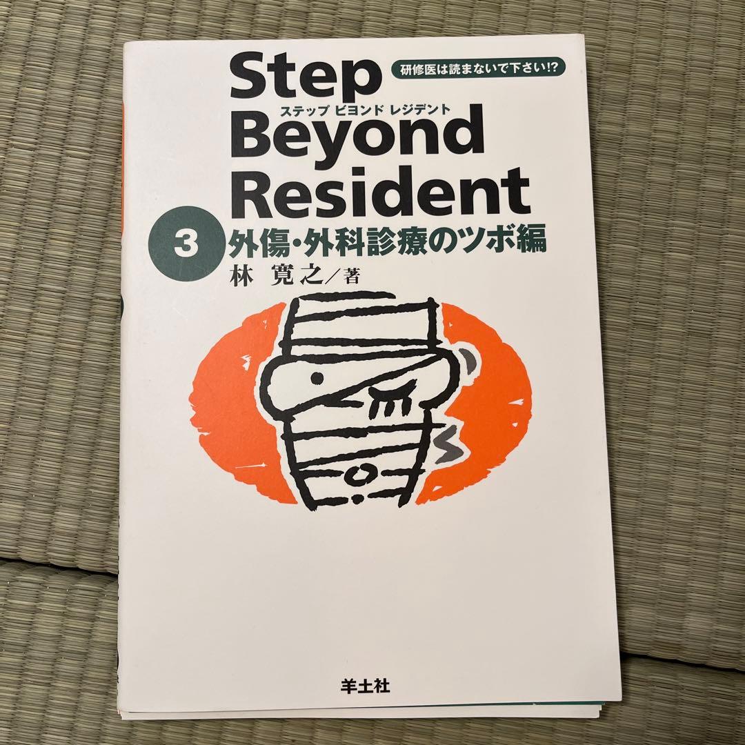 【裁断済】5冊セット　ステップビヨンドレジデント