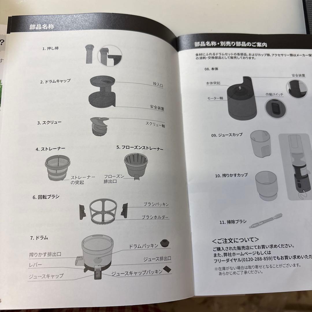 ヒューロム　　スロージューサー