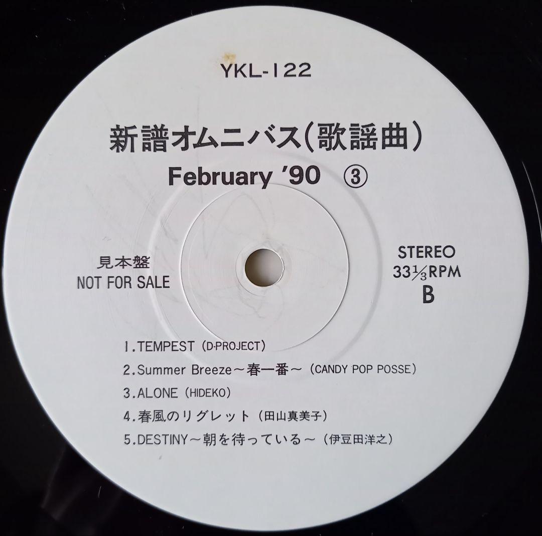 1990オムニバス■有線プロモ非売品■岡村靖幸、タイムファイブ他