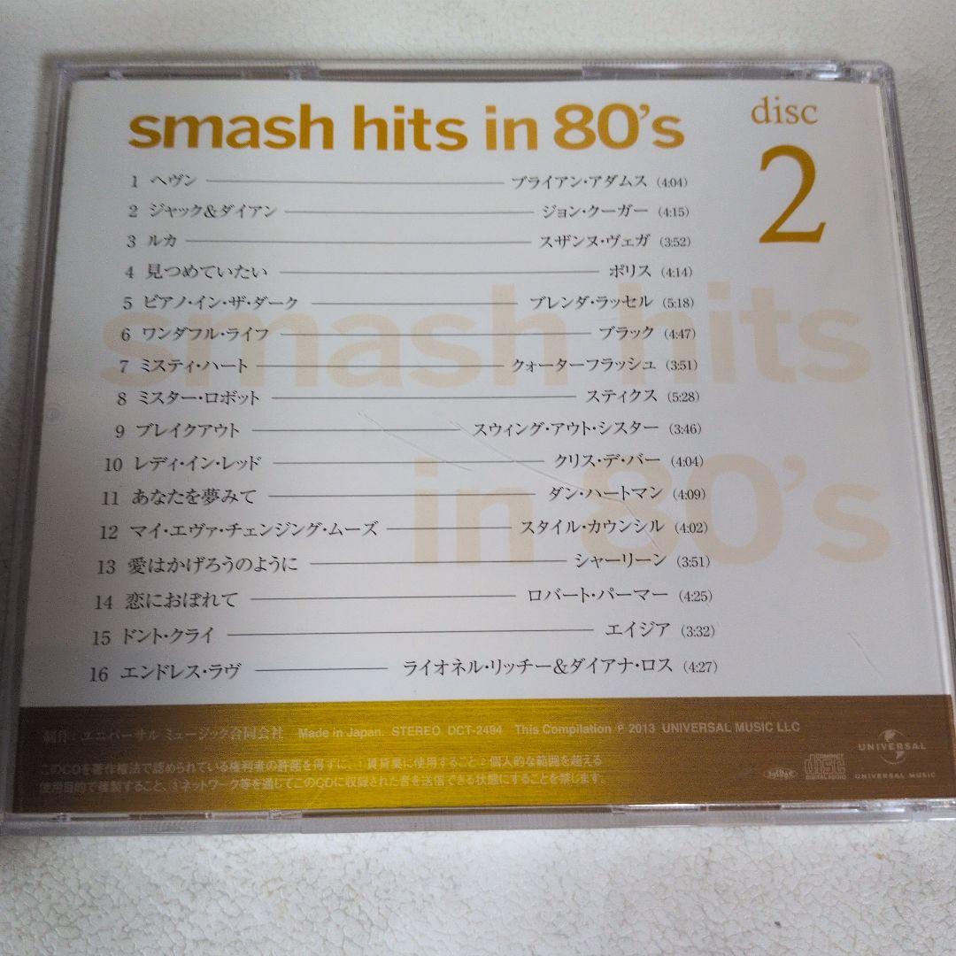 値下げ❗️smash hits in 80's 4枚組CDセット