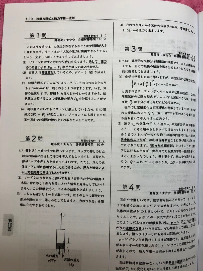 解説冊子オマケ付【最新版 2025年度】鉄緑会　高3　物理の登竜門　2冊セット