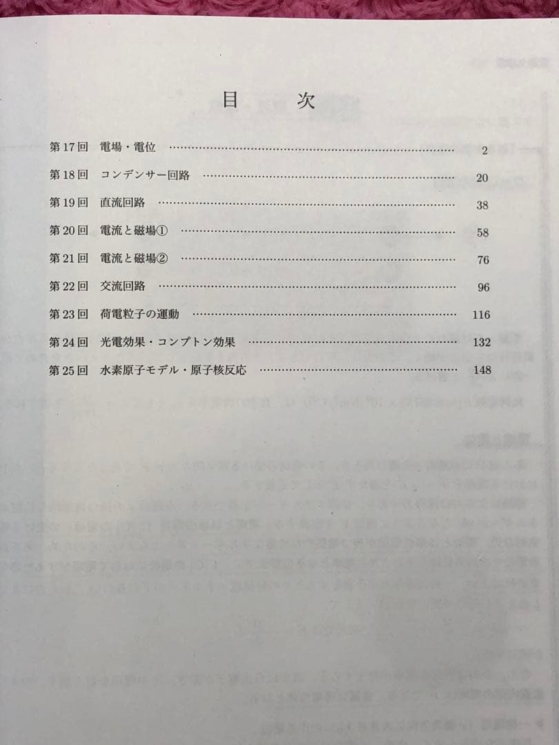 解説冊子オマケ付【最新版 2025年度】鉄緑会　高3　物理の登竜門　2冊セット