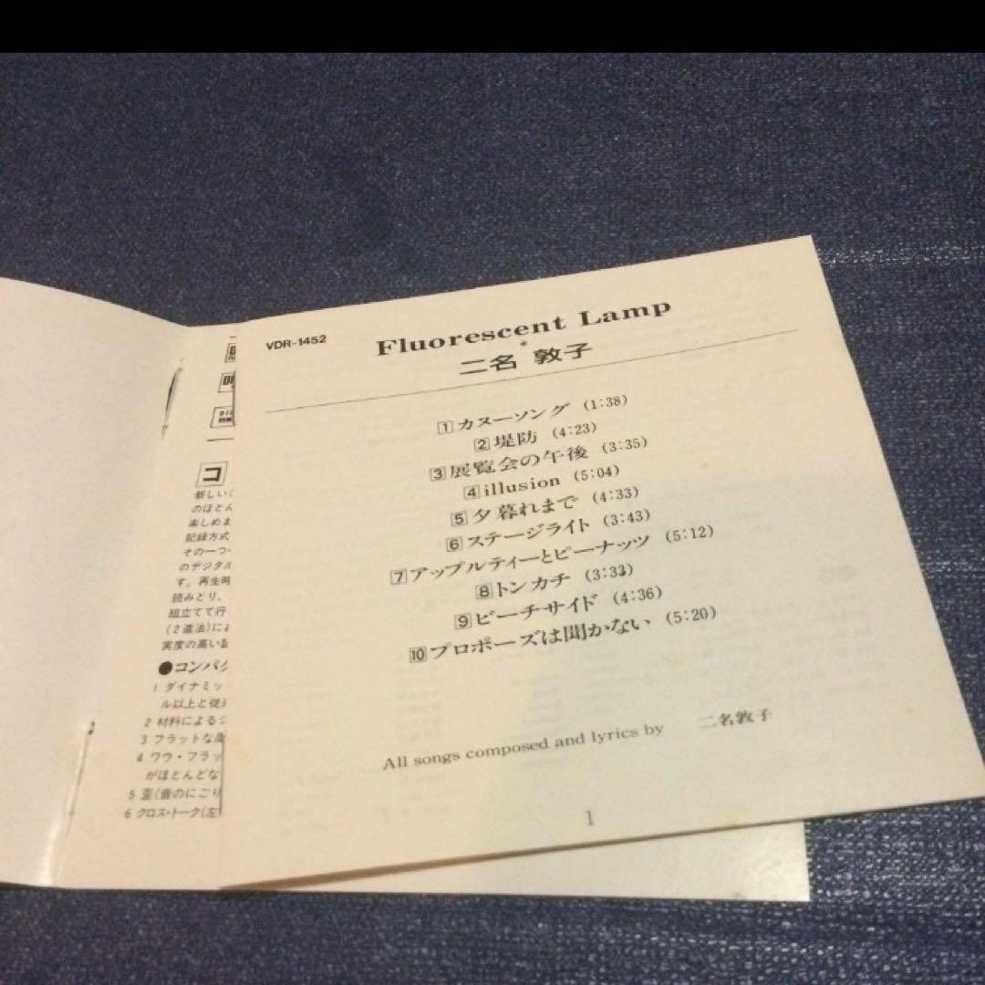 二名敦子　.フルアレスントランプ　シティーポップ 旧規格3200円帯　邦楽CD