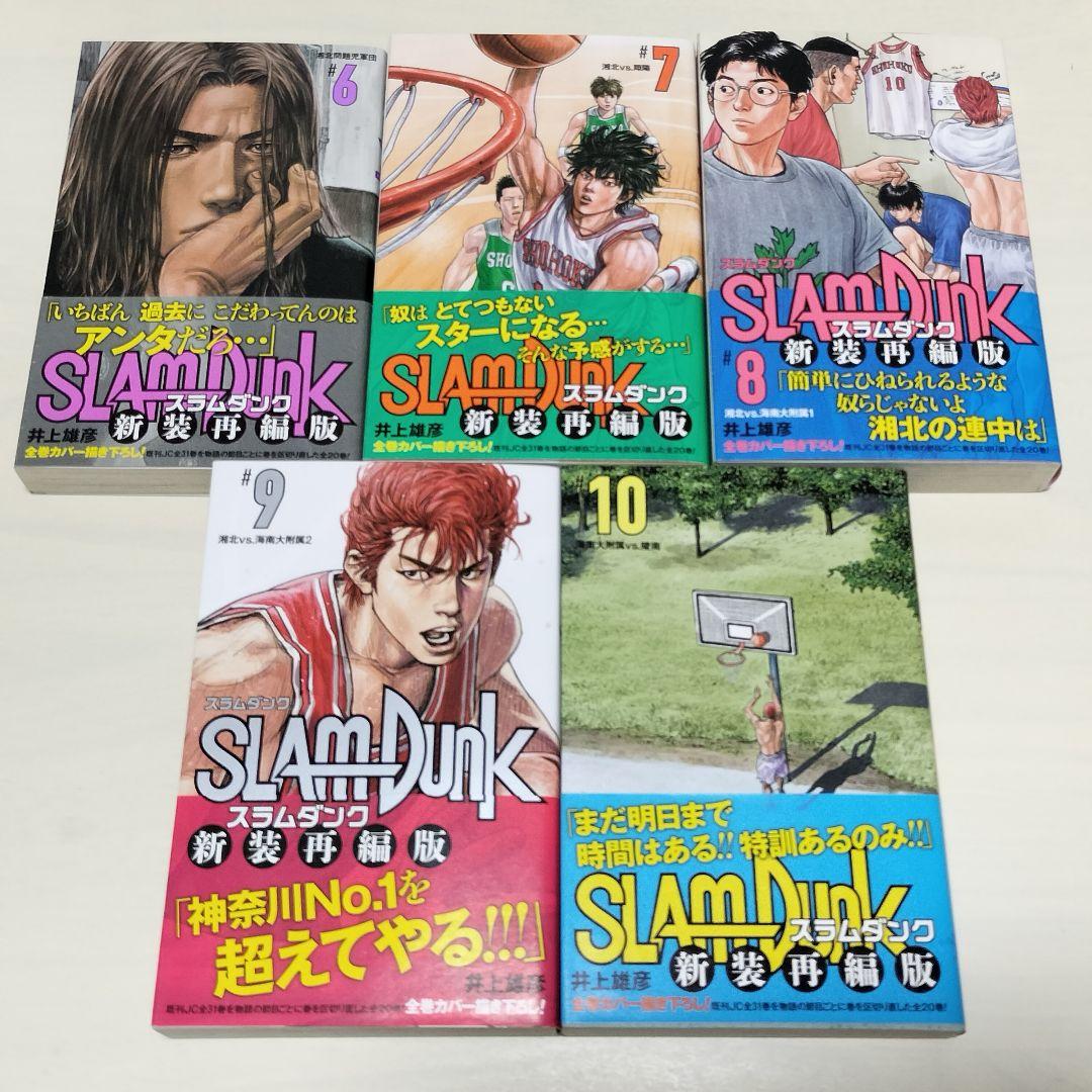 【おまけ&帯付き】新装 再編版 SLAMDUNK スラムダンク 全20巻セット