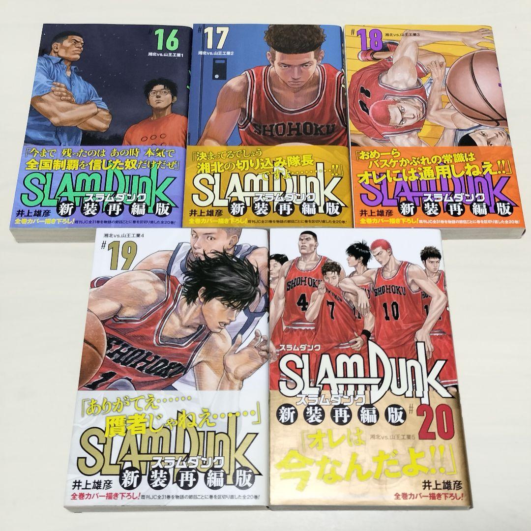 【おまけ&帯付き】新装 再編版 SLAMDUNK スラムダンク 全20巻セット