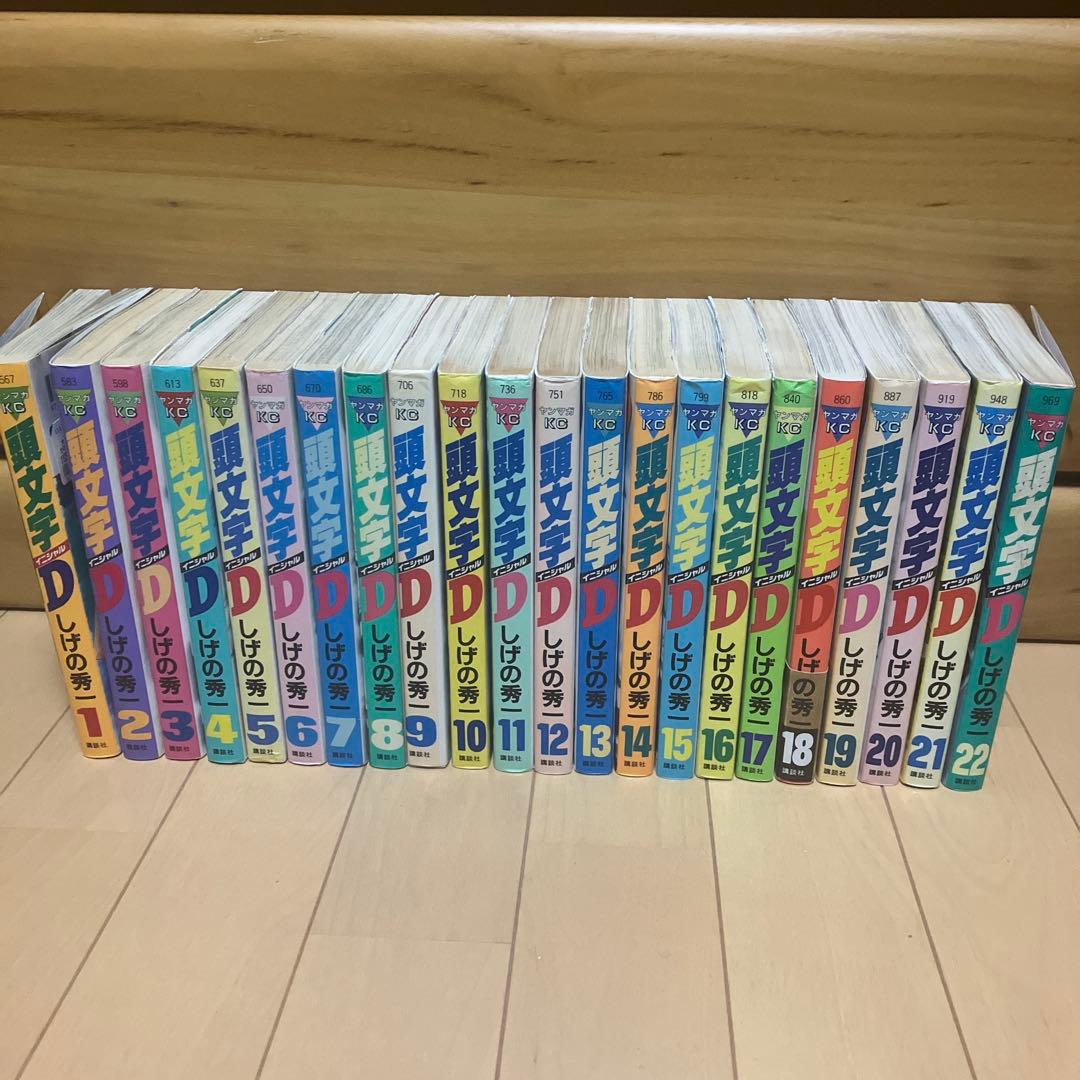 頭文字イニシャルd ほぼ全巻（1-45巻）セット しげの秀一 初版多数