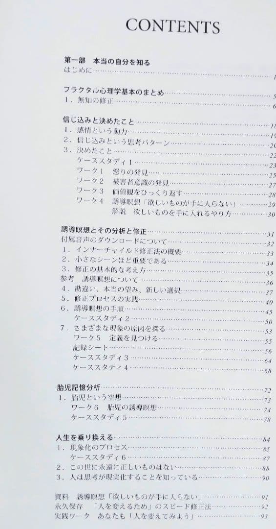 フラクタル心理学マスターコース 初級講座テキスト