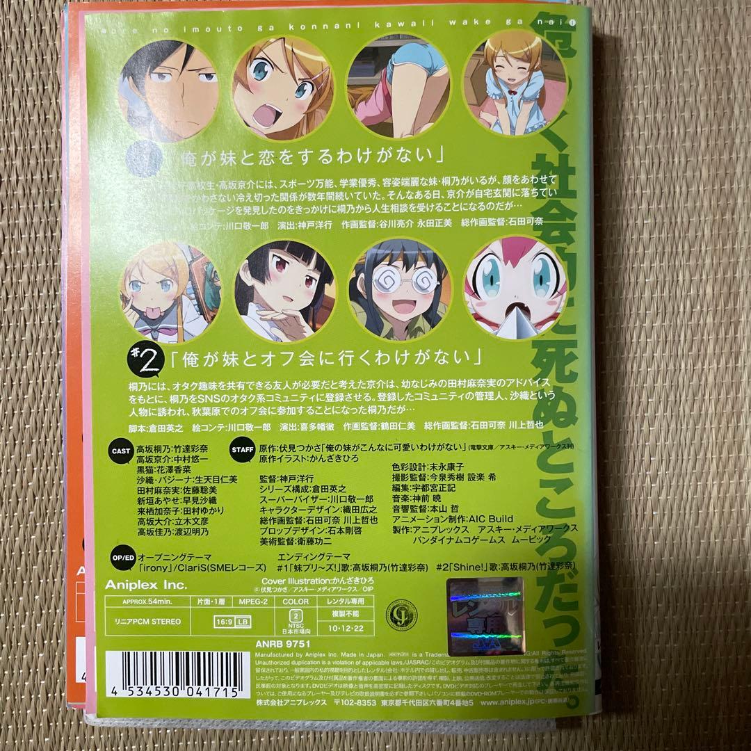 俺の妹がこんなに可愛いわけがないレンタル落ちDVDシーズン1、2全16巻セット