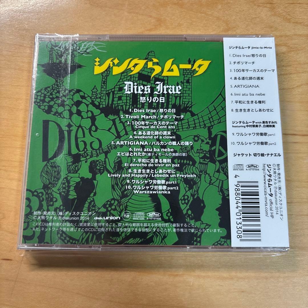 Dies Irae 怒りの日 ジンタらムータ