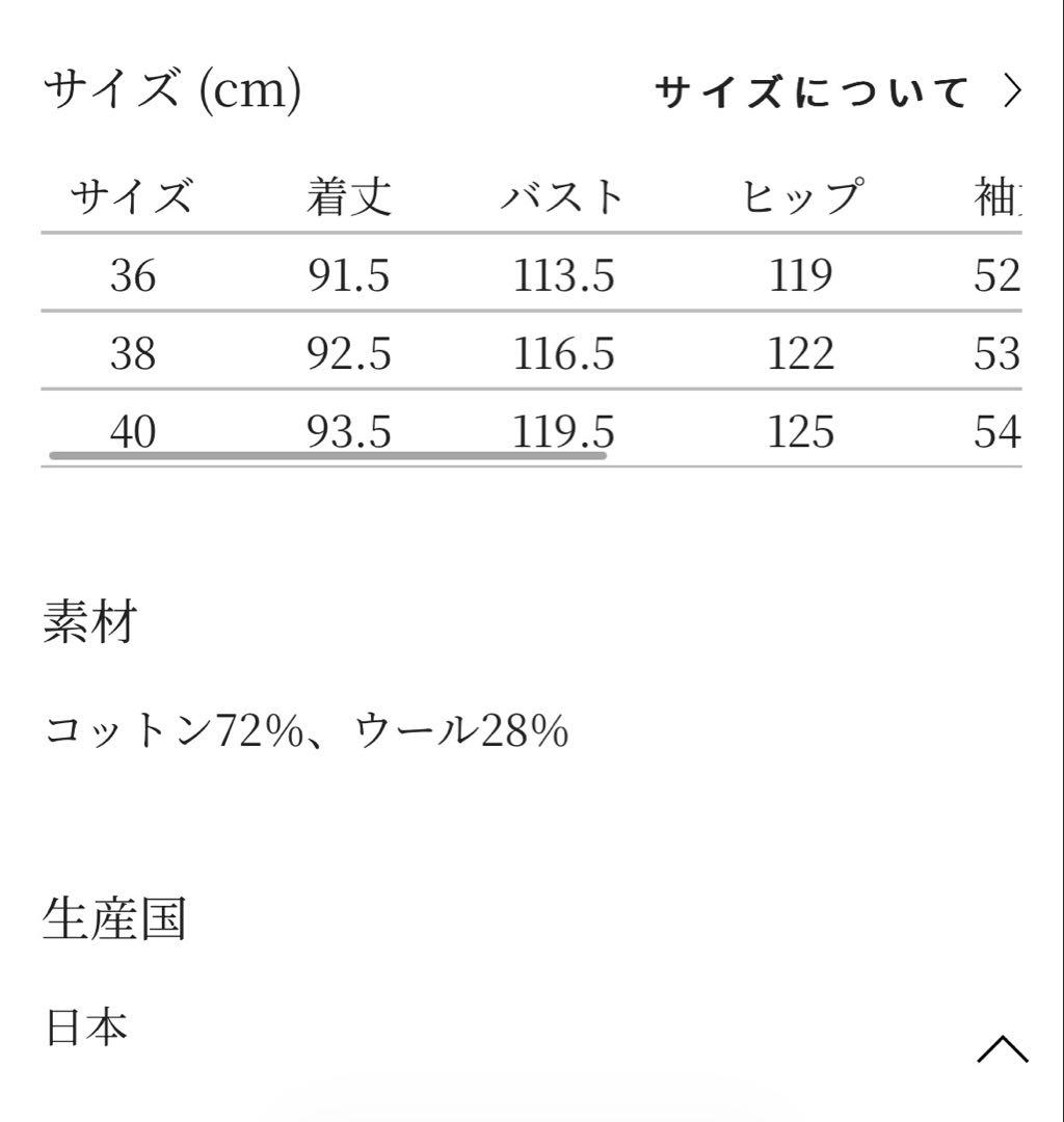 2/7までの出品　ミナペルホネン　 cookie コート定価以下お値下げ