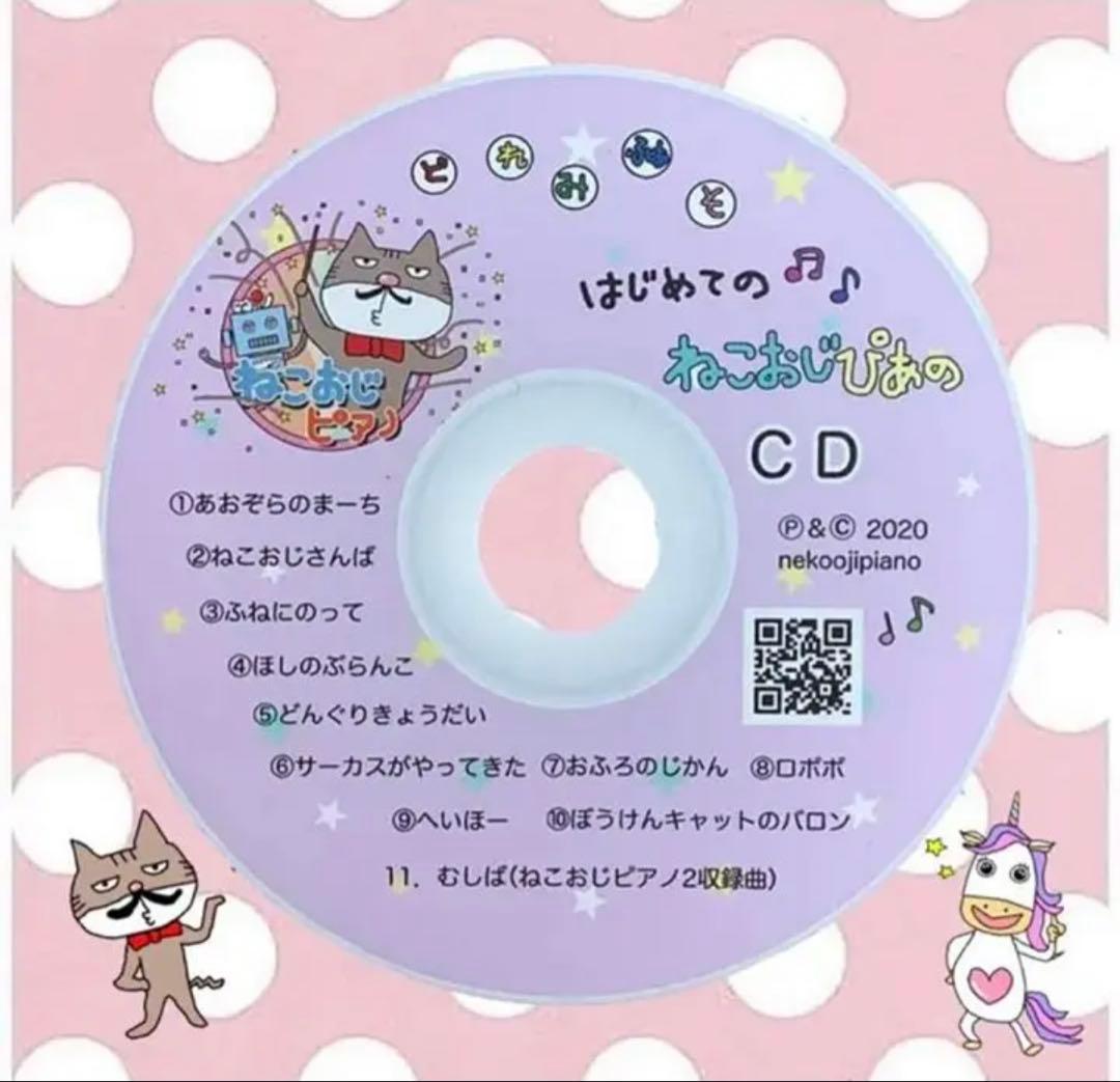 【楽譜2冊&CD2つ】ねこおじピアノ　ピアノ教則本